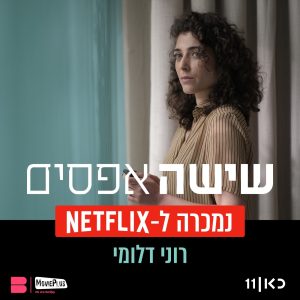 סדרת הדרמה 