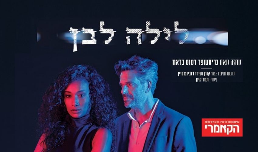 לילה לבן