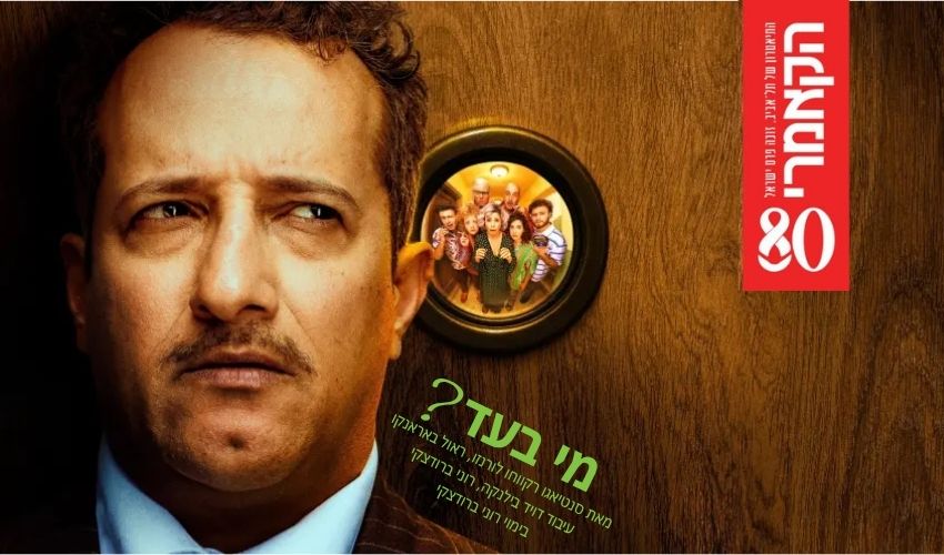 מי בעד?