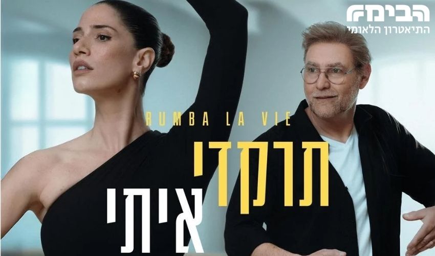 תרקדי איתי